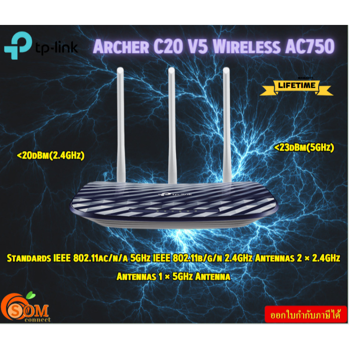 TP-LINK เราเตอร์ Router Archer C20 V5 Wireless AC750 Dual Band