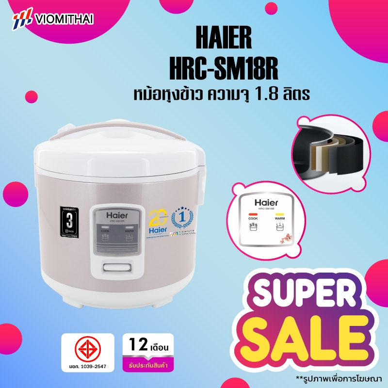 Haier Rice Cooker SM18R หม้อหุงข้าวอุ่นทิพย์ หม้อหุงข้าว 1.8 ลิตร หม้อ ...