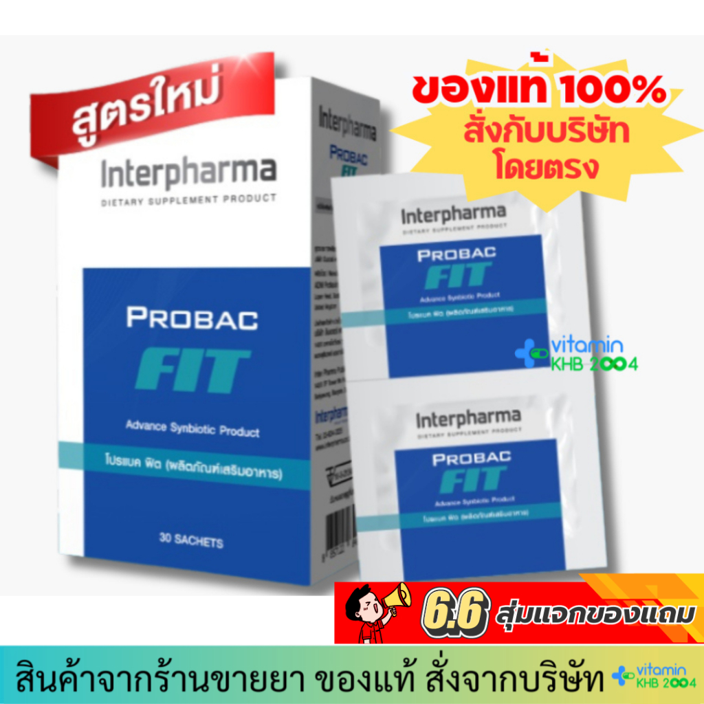 Probac Fit (30 ซอง) ซินไบโอติก เพื่อการคุมน้ำหนัก อ้วนลงพุง โปรแบค ฟิต ...