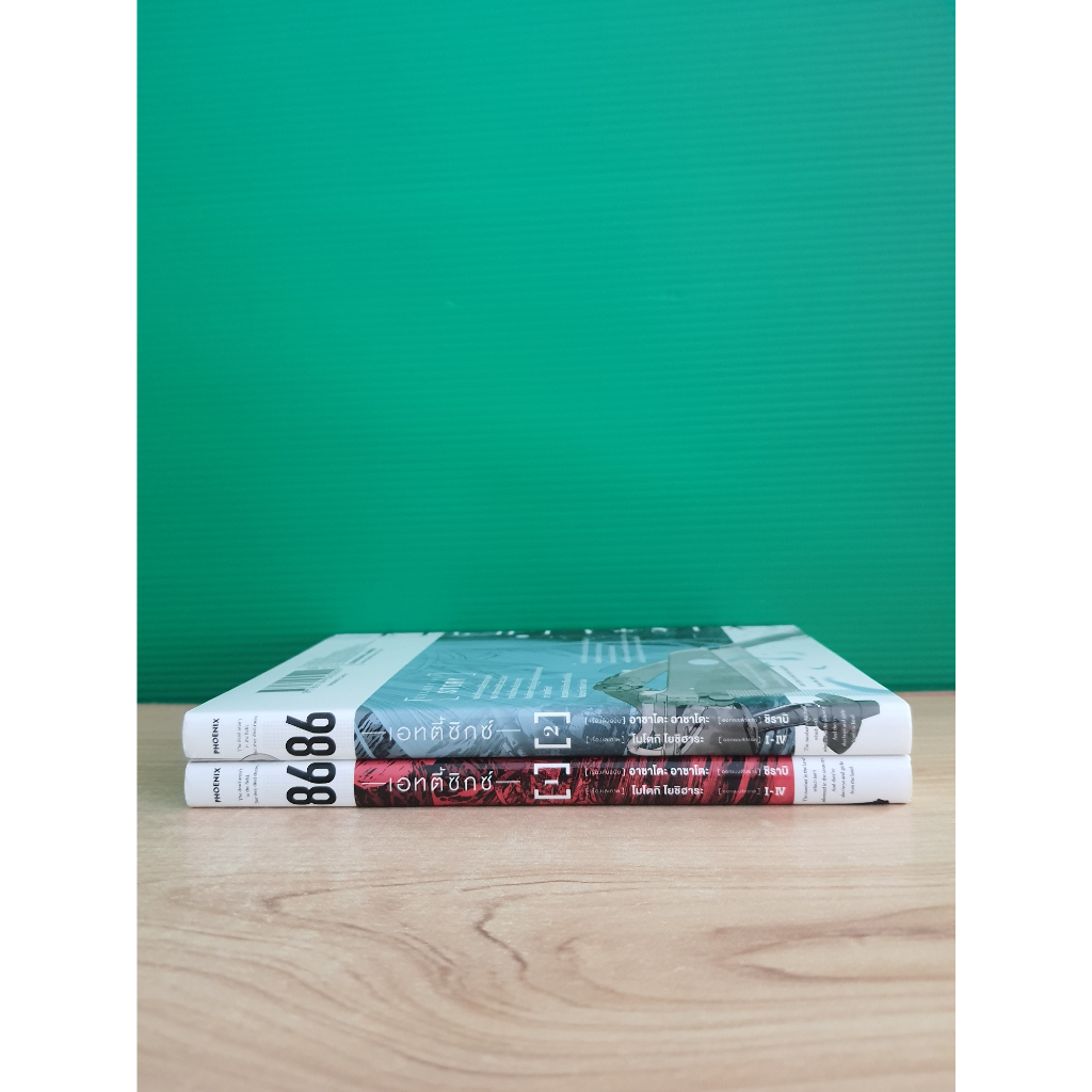 86 เอทตี้ซิกซ์ EIGHTY SIX [MG] (ขายแยกเล่ม) | Shopee Thailand