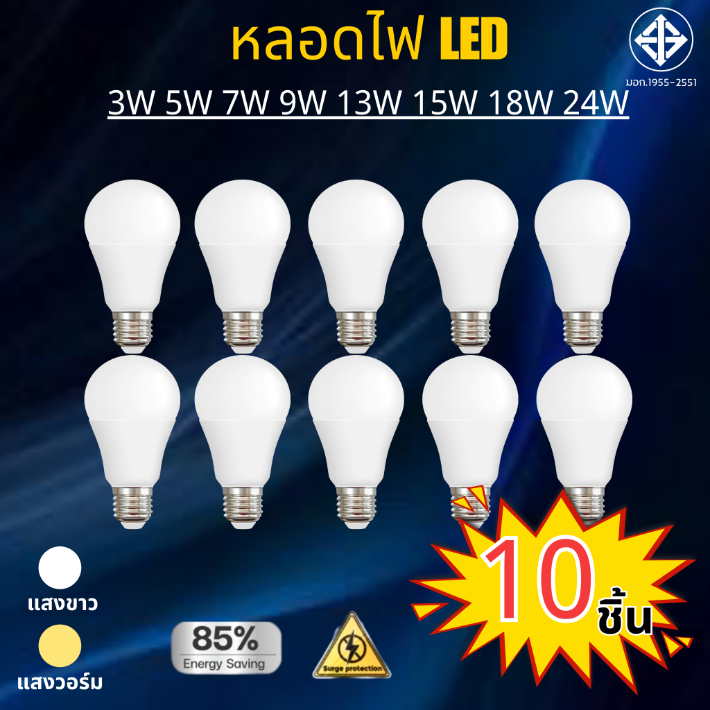 10 หลอด หลอดไฟ LED 3W 5W 7W 9W 13W 15W 18W 24W ขั้วเกลียว E27 แสงสีขาว ...