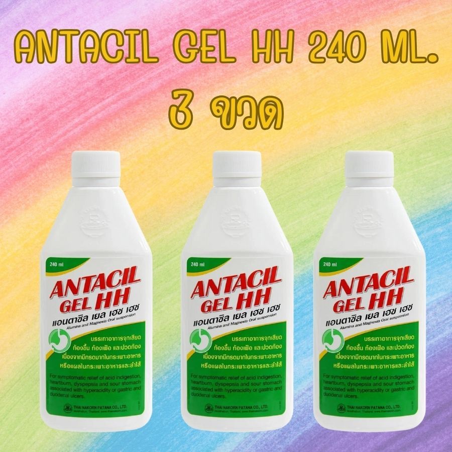3 ขวด Antacil Gel HH แอนตาซิล เยล เฮช เฮช ยาสามัญประจำบ้าน 240 mL x 3