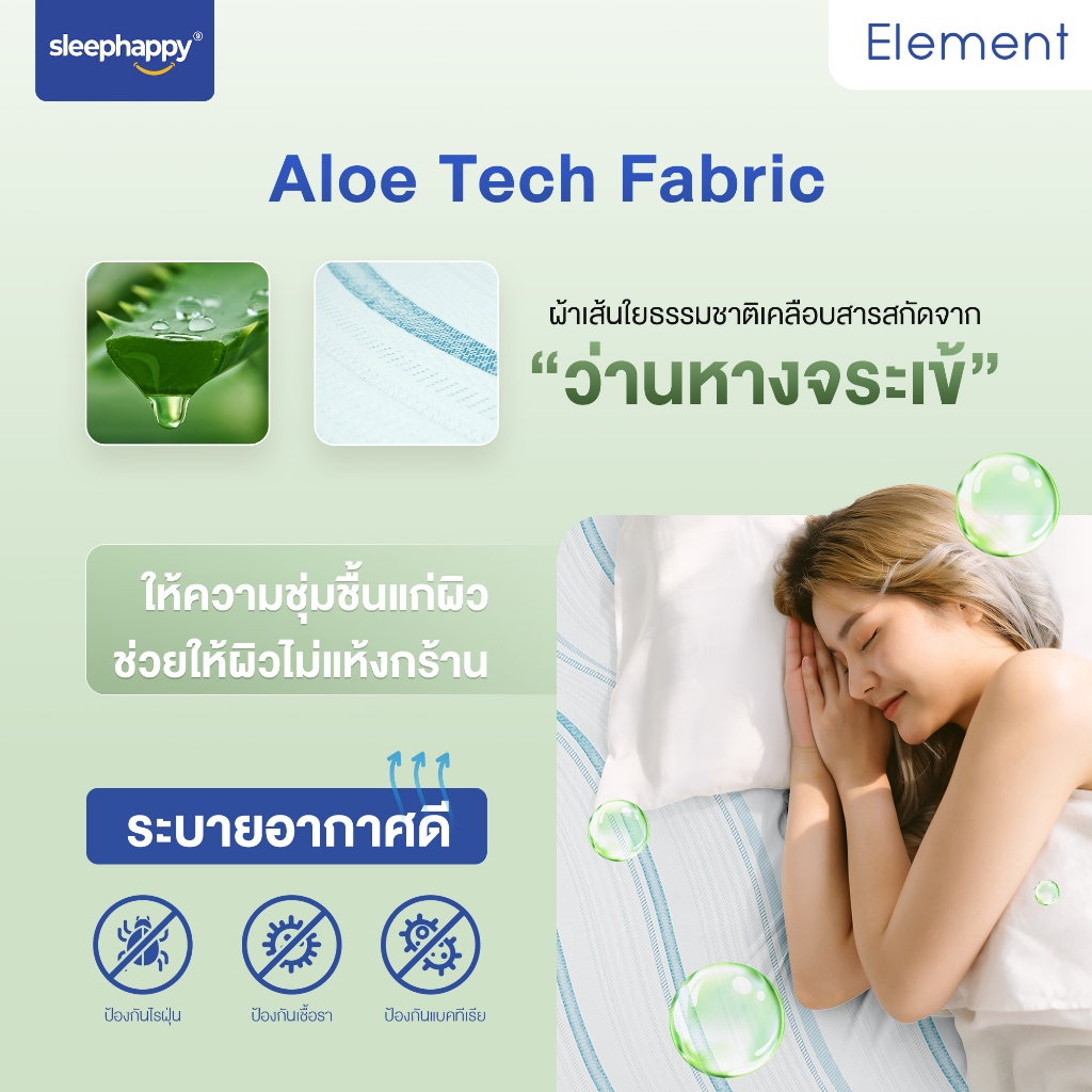 SleepHappy รุ่น Element ที่นอนยางพาราแท้ 100% หนา 9 นิ้ว ที่นอนเพื่อสุขภาพช่วยลดอาการปวดหลัง มีให้เลือกขนาด 3.5, 5, และ 6 ฟุต
