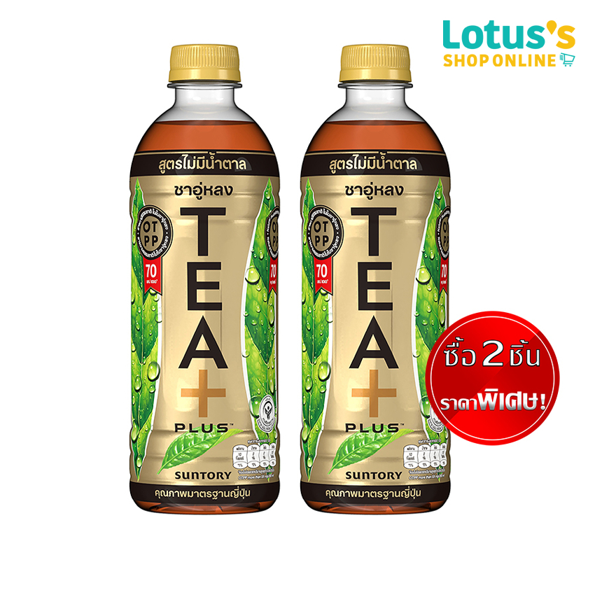 [2 ชิ้นราคาพิเศษ] TEA PLUS ซันโทรี่ ทีพลัส ชาอู่หลง สูตรไม่มีน้ำตาล 500 ...