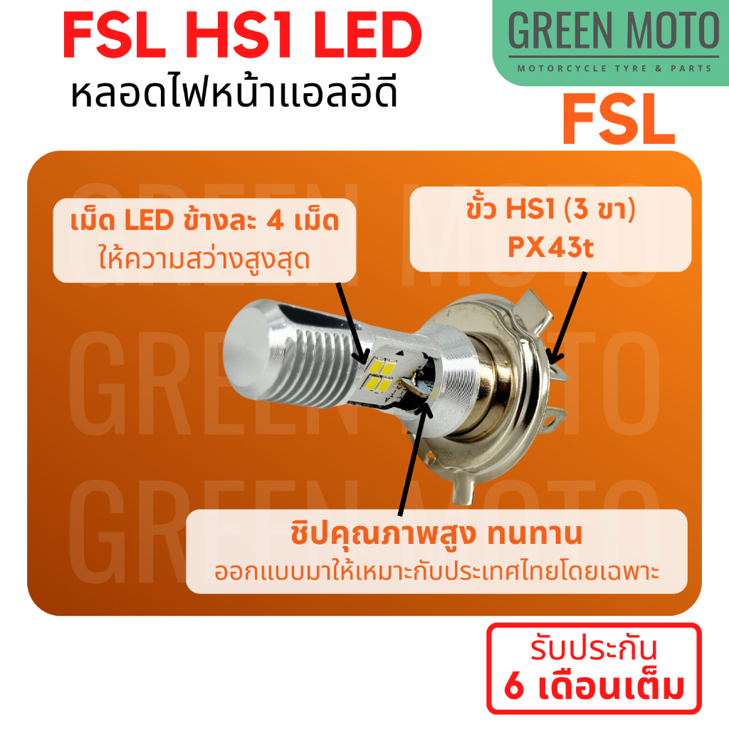 ของแท้ 100% หลอดไฟหน้า LED FSL HS1 (PX43t) AC/DC แสงขาว 6000K Grand ...