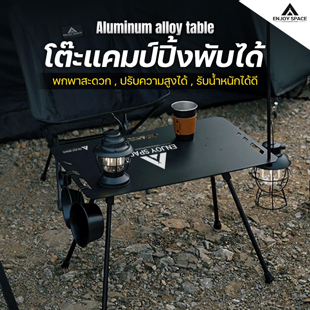โต๊ะแคมป์ปิ้ง โต๊ะสนาม โต๊ะสนามอลูมิเนียม Camping Folding Table พับเก็บ ...