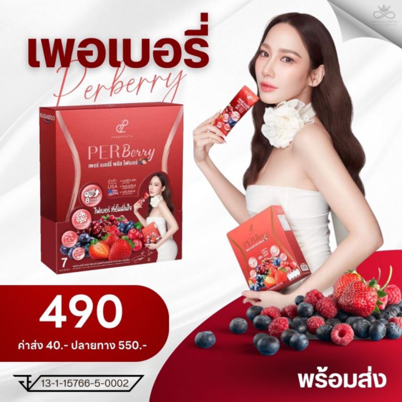 เซ็ททดลอง 490฿ เพอร์เบอร์รี่ ไฟเบอร์ by อั้ม พัชราภา ชงดื่ม [พร้อมส่ง ...