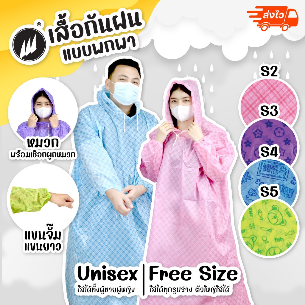เสื้อกันฝนผู้ใหญ่ ตัวใหญ่ พิเศษ แบบพกพาง่าย น้ำหนักเบา ชุดกันฝนอย่างดี ฟรีไซส์ รัดแขน มีหมวก(Hood) เสื้อคุมกันฝนฉุกเฉิน
