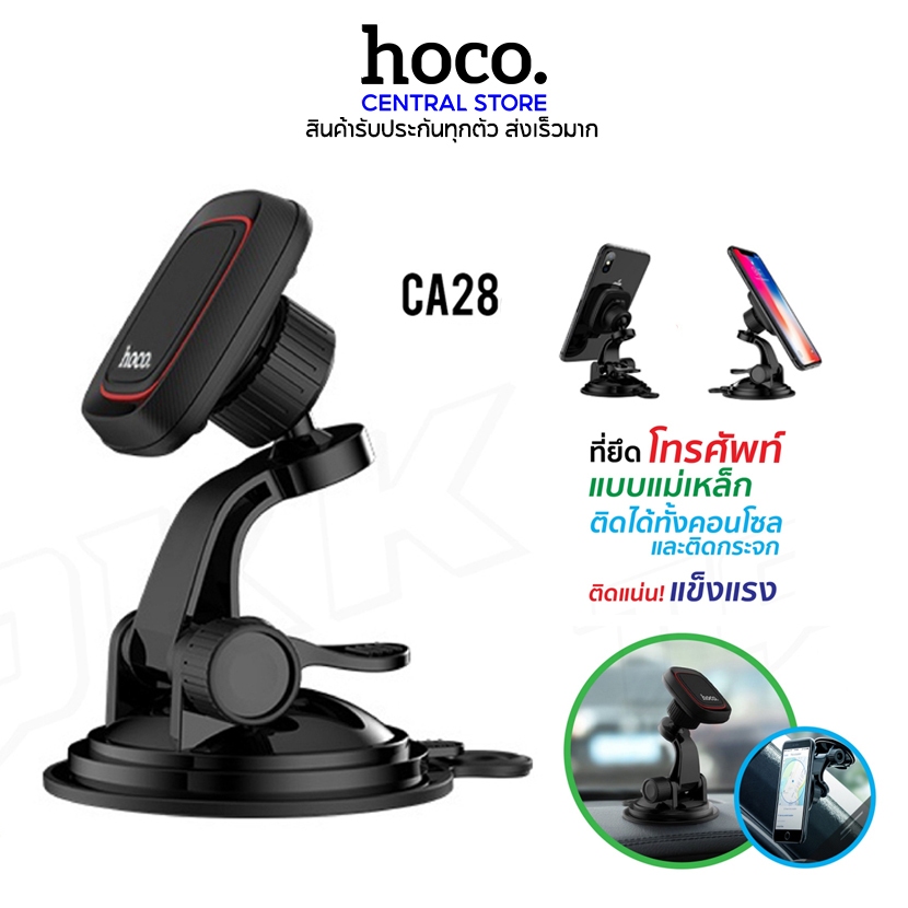 HOCO รุ่น CA28 / H01 Car Holder ที่วางโทรศัพท์ ตั้งบนคอนโซลหรือกระจก ...