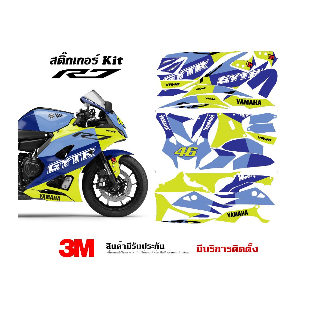สติ๊กเกอร์ yamaha R7 ลาย GYTR | Shopee Thailand