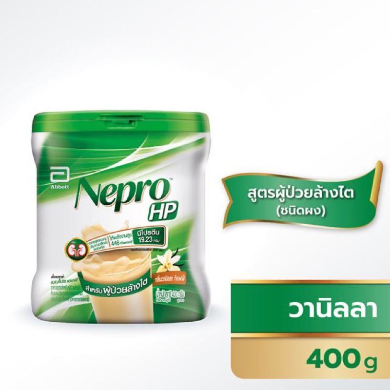 Nepro Powder เนบโปร ชนิดผง 400 กรัม อาหารทางการแพทย์สูตรสำหรับผู้ป่วย ...