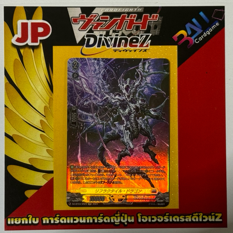 DZ-BT03 Vanguard Overdress DivineZ ชุดที่3 แวนการ์ดภาษาญี่ปุ่นภาคโอ ...