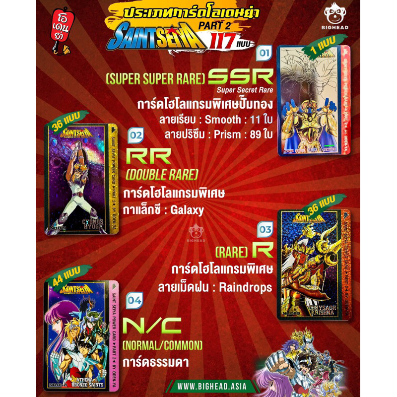 Saint Seiya Power Card Part 2 ( RR ) | Shopee Thailand