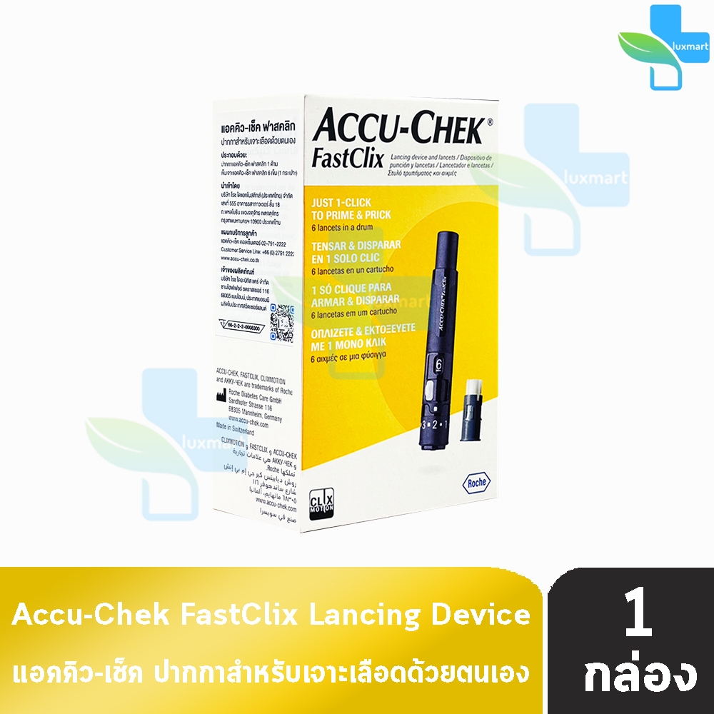 Accu-Chek FastClix แอคคิว-เช็ค ฟาสคลิก ปากกาเจาะเลือดปลายนิ้ว ใส่เข็ม ...