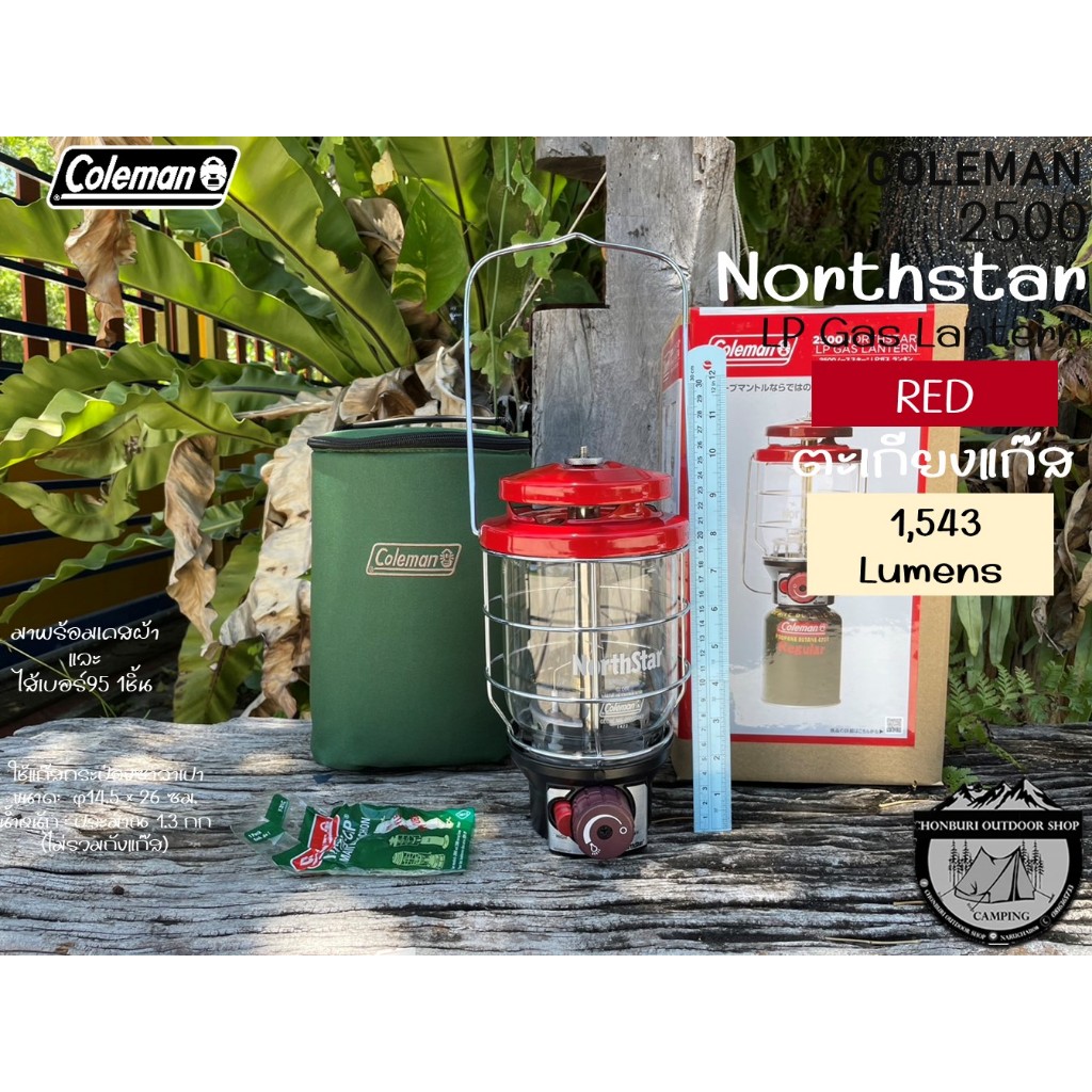 Coleman 2500 Northstar LP Gas Lantern {RED-แดง}#ตะเกียงแก๊ส**ไม่