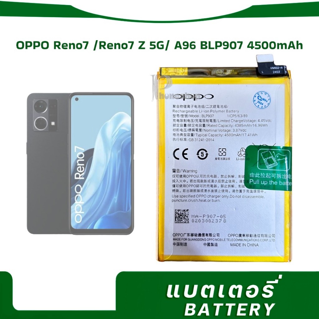 แบตเตอรี่ สำหรับ OPPO Reno 7Z F21S Pro Reno 7Z 5G Reno 7 4G BLP907 ...