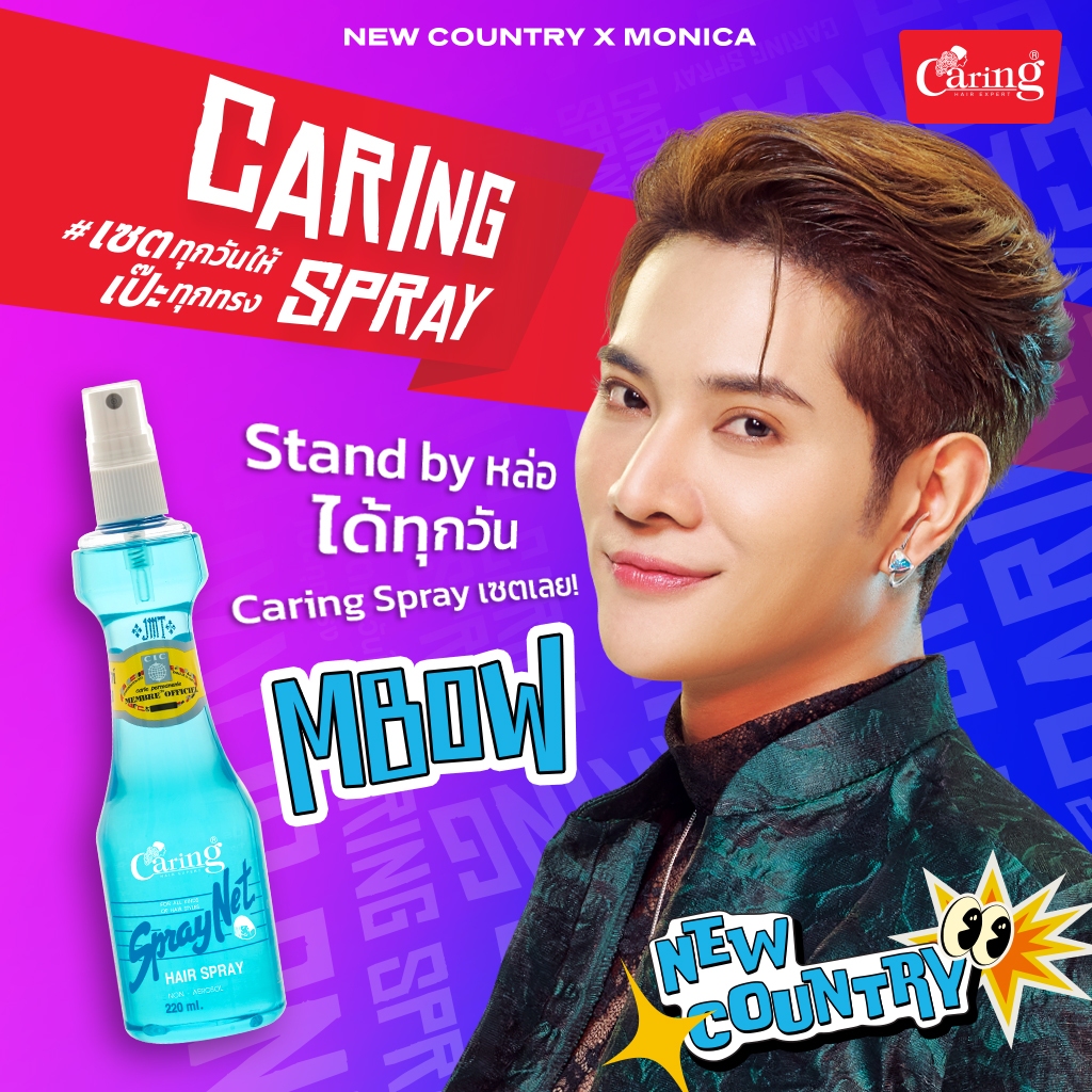 Caring Spraynet สเปรย์เนทแคริ่ง สเปรย์จัดแต่งทรงผม | Shopee Thailand