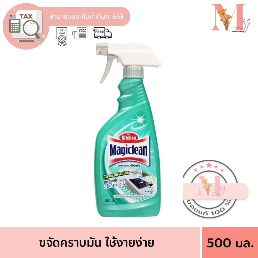 Magiclean ชนิดสเปรย์ มาจิคลีน น้ำยาทำความสะอาดห้องครัว ขนาด 500 มล. ...