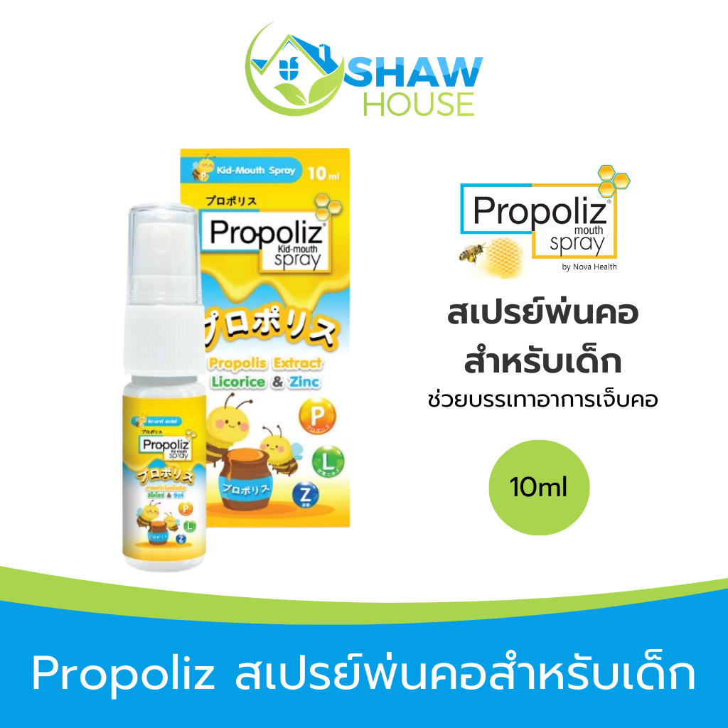 Propoliz Kids Mouth Spray (10 ml) พรอพเพอลิส คิดส์ สเปรย์พ่นคอ ช่วย ...