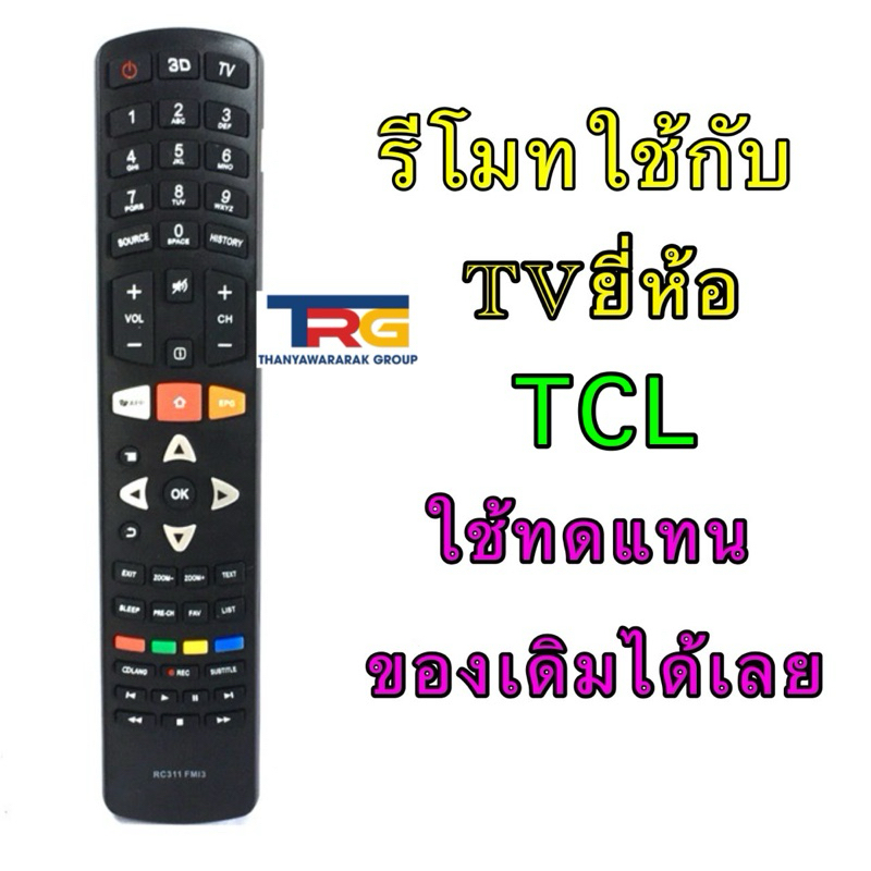 รีโมทTV TCL SMART รหัสรีโมท RC311 FMI 3 | Shopee Thailand