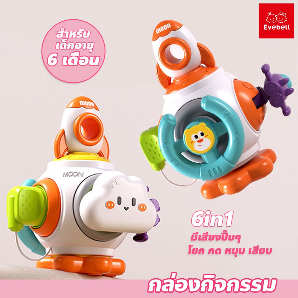 กล่องกิจกรรม 6in1 เสริมทักษะการเรียนรู้ มีเสียง ENHANCE CHILD ...