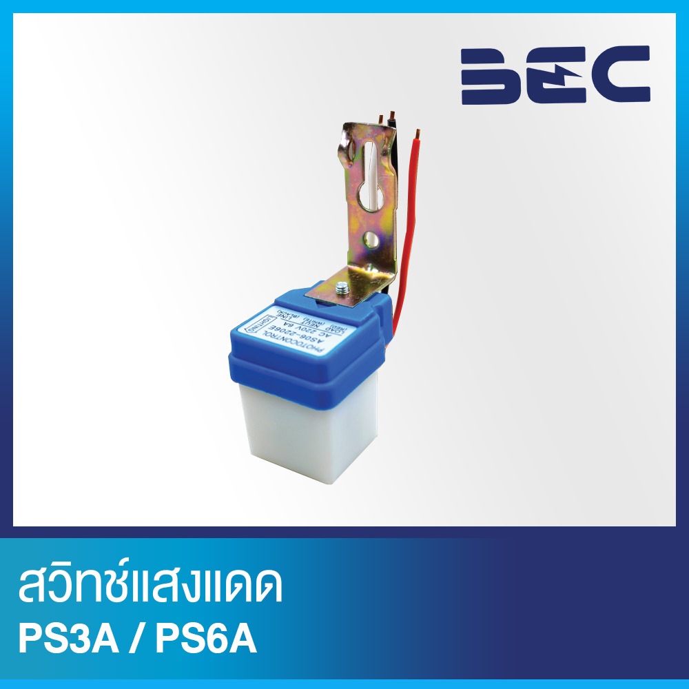 BEC สวิทช์แสงแดด รุ่น PS 3A อุปกรณ์ช่วยเปิดและปิดไฟหรือโคมไฟโดยการตรวจ ...