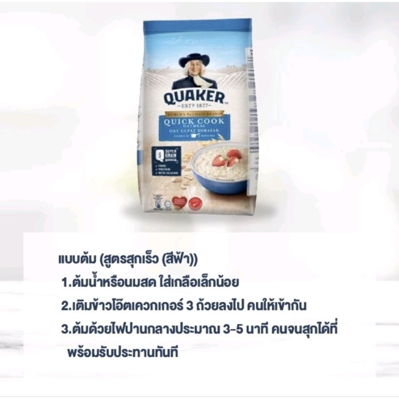 QUAKER 1kg. ข้าวโอ๊ต เควกเกอร์ ข้าวโอ๊ต 1,000กรัม หรือ 1กิโลกรัม (1ซอง ...