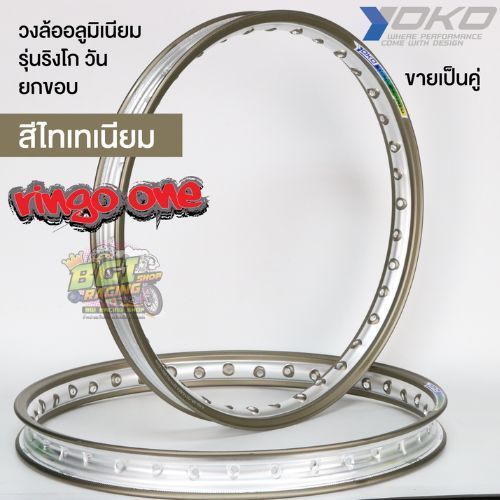 วงล้อ YOKO Ringo ONE ของแท้ ยกขอบ (ขายเป็นคู่) | Shopee Thailand