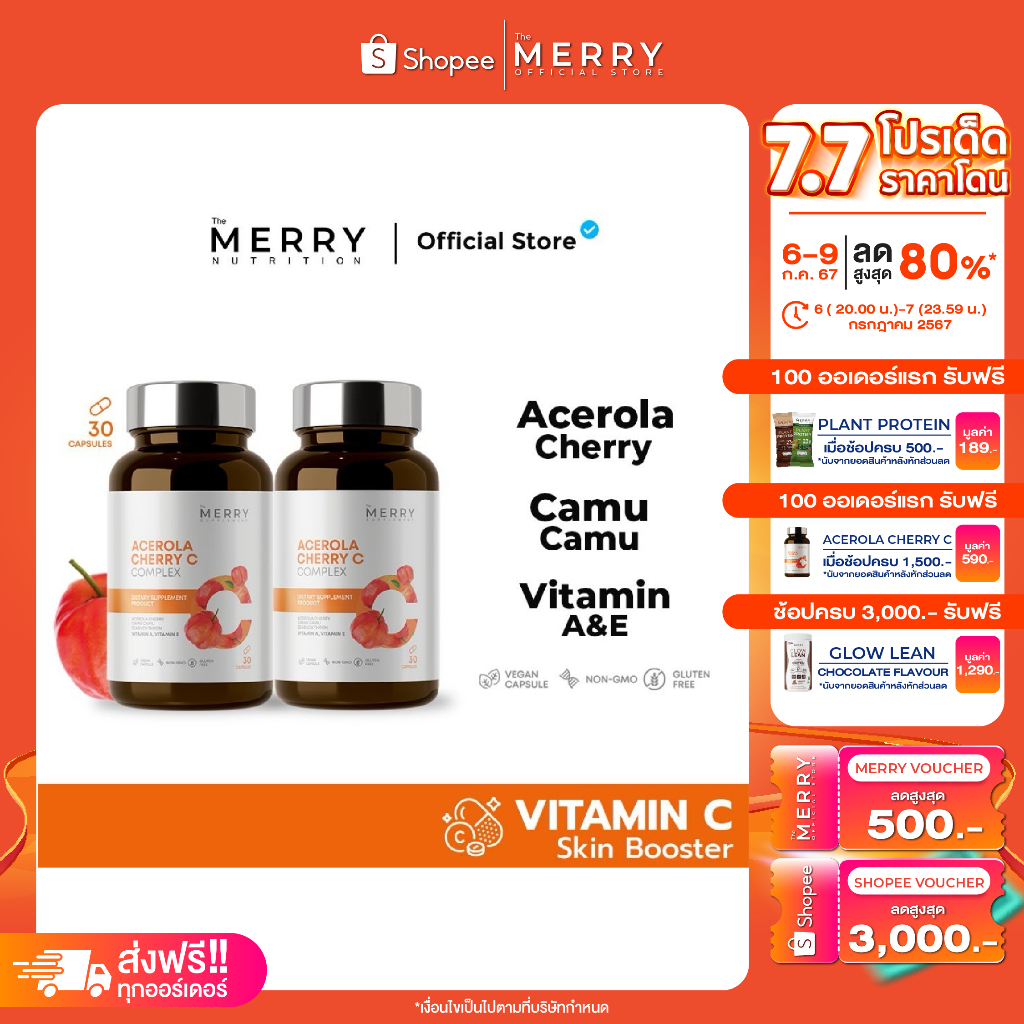 [2กระปุก]The Merry Acerola Cherry C Complex (วิตามินซี สารสกัดอเชโรล่า ...