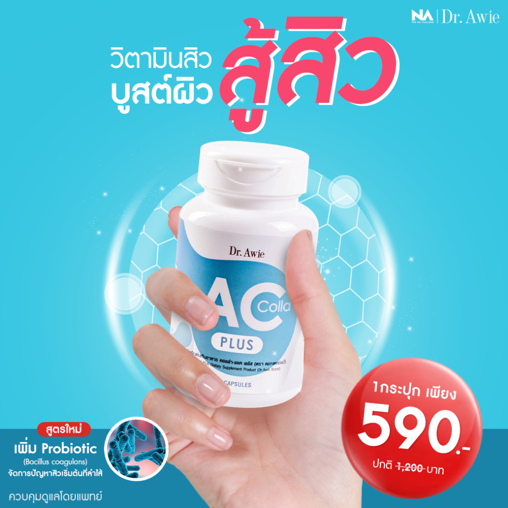 Colla ac plus วิตามินลดสิว 1 กระปุก บรรจุ 30 แคปซูล | Shopee Thailand