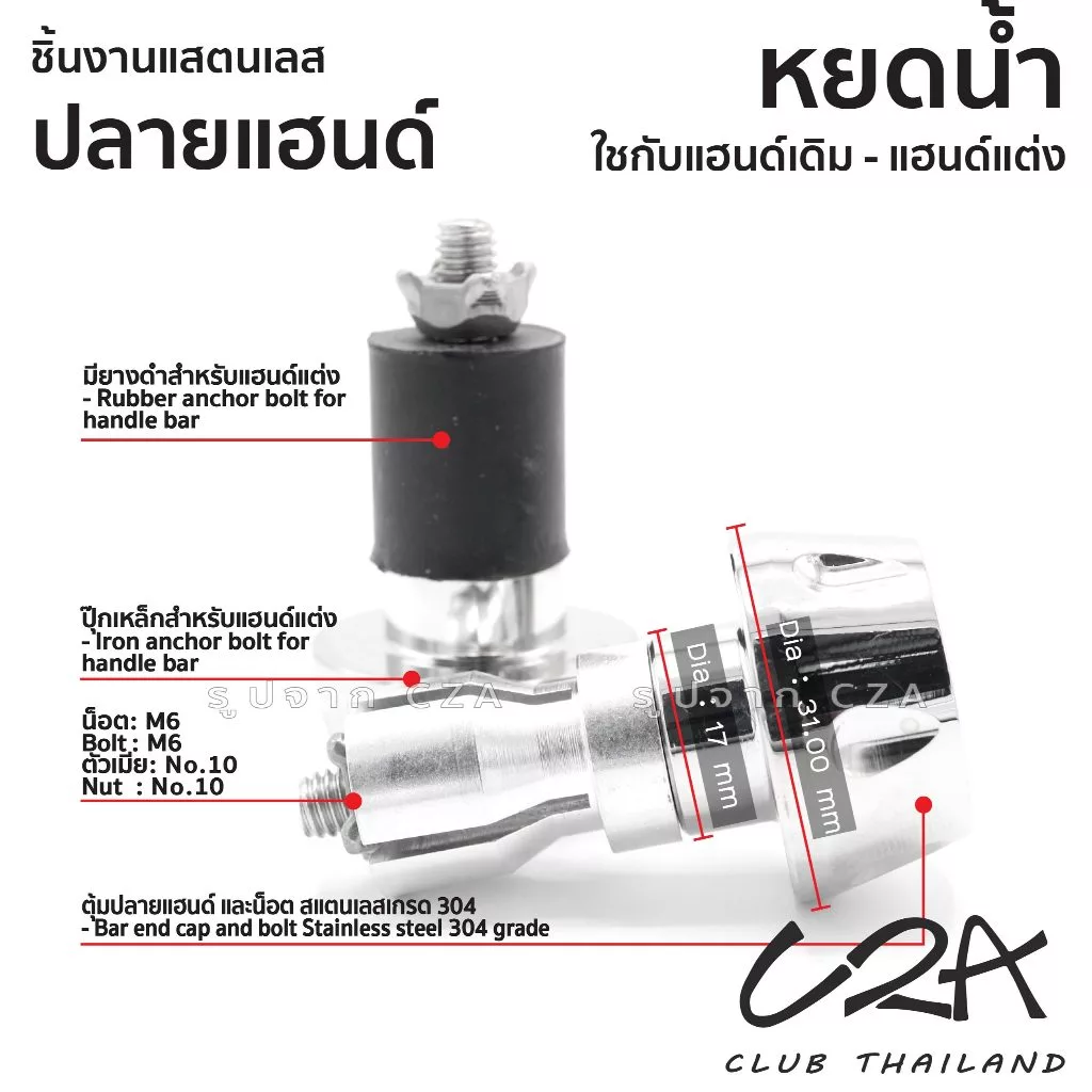 ตุ้มแต่งเลส หยดน้ำ PCX160 WAVE ปลายแฮนด์แต่ง NMax Scoopy CLICK125i-150i ใส่แฮนด์เดิม แฮนด์แต่ง งานเลสแท้ ราคาต่อ 1คู่ รูปที่ 2