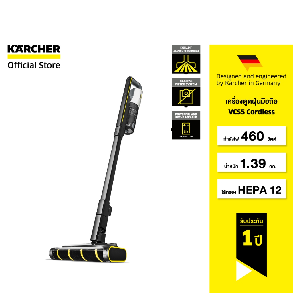 KARCHER เครื่องดูดฝุ่นมือถือ VCS 5 CORDLESS 1.198-295.0 คาร์เชอร์ ...