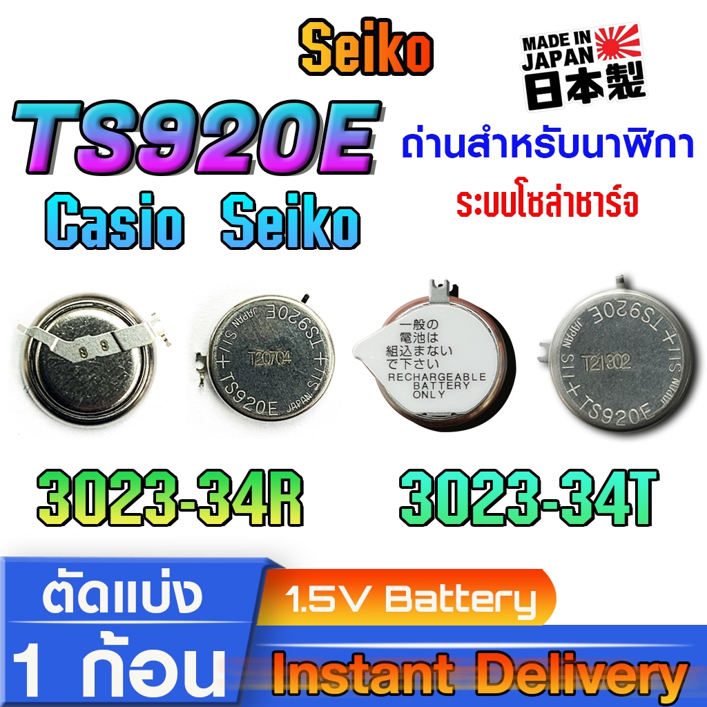 ถ่าน แบตสำหรับนาฬิกา Casio Seiko Citizen แท้ล้านเปอร์เซ็น (TS920E ...
