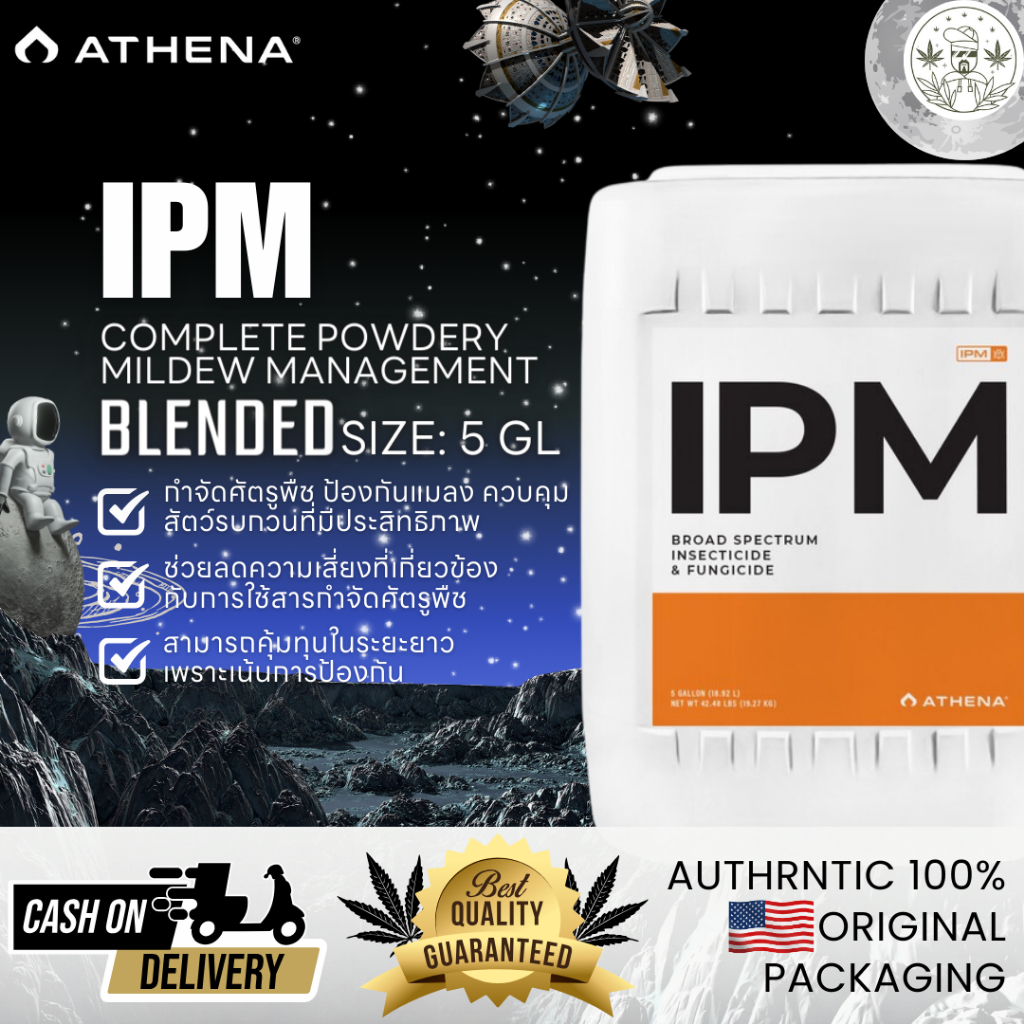 Athena IPM 5 แกลลอน ของแท้ 100% พร้อมส่ง IPM กำจัดศัตรูพืช ป้องกันแมลง ...