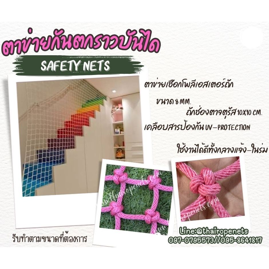 ตาข่ายกันตกราวบันได Safety NeTS สีชมพู ตกแต่งสวยงาม ดูเก๋ไม่ซ้ำใคร รับ ...