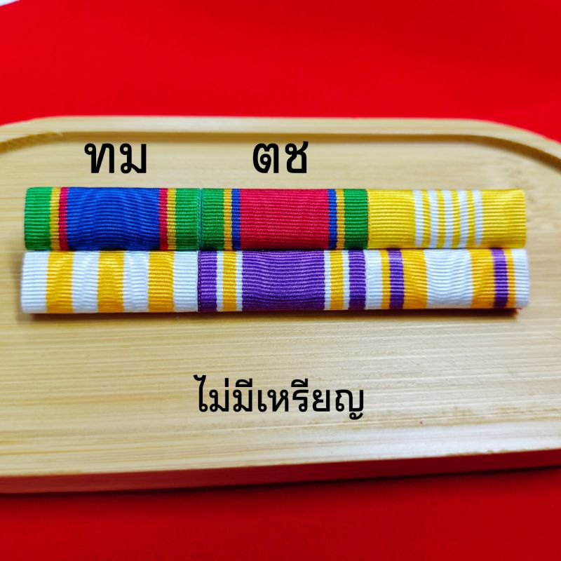 แถบ พ.อ. (72พรรษา ร.10)ใหม่ล่าสุด | Shopee Thailand