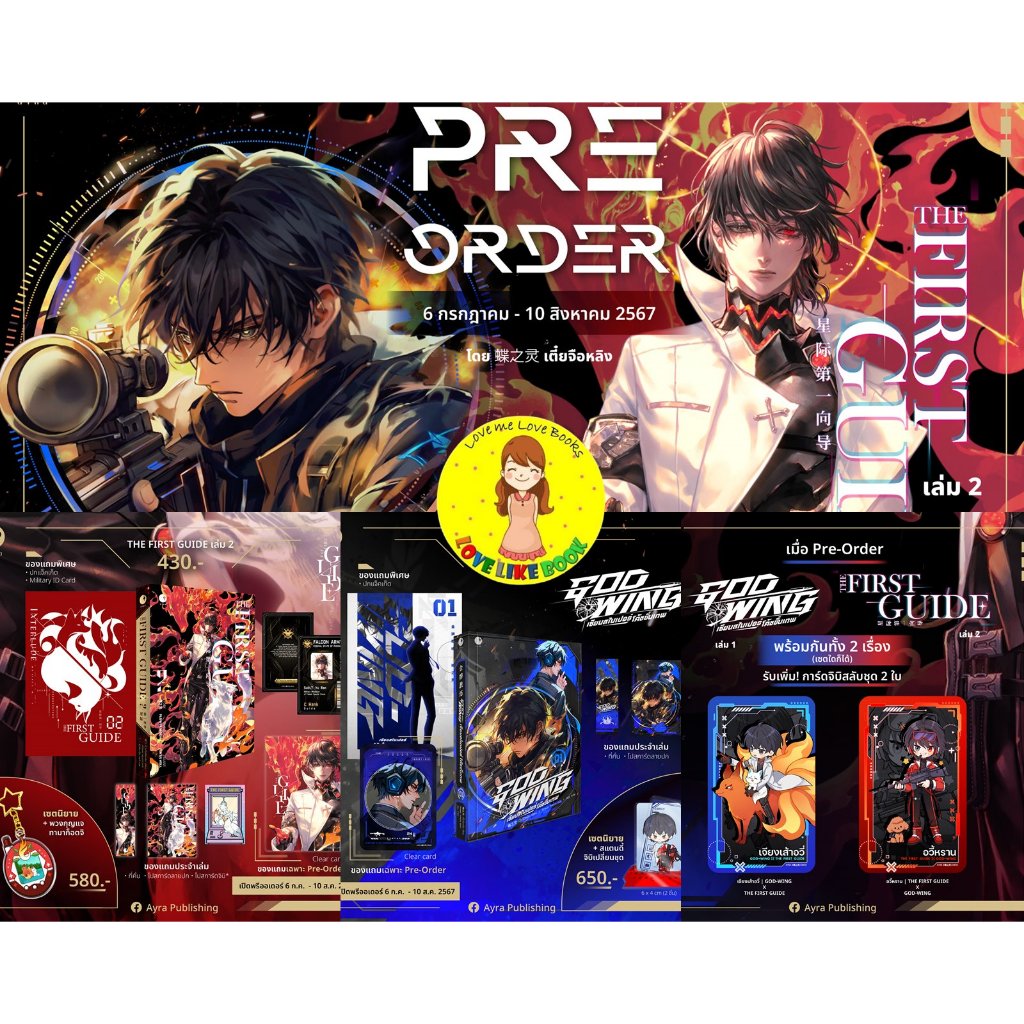 [พร้อมส่ง ของแถมครบ] GOD-WING เล่ม 1 THE FIRST GUIDE เล่ม 2 | Shopee ...