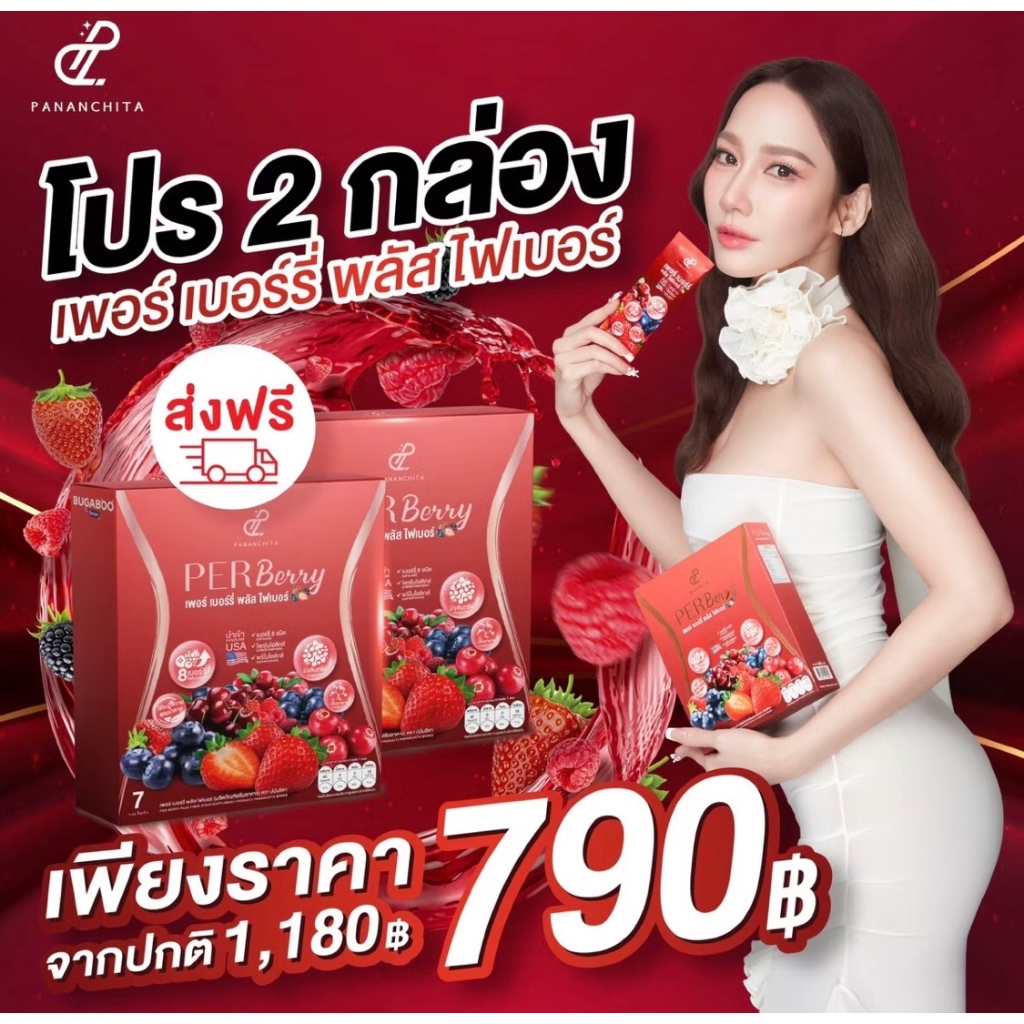 [พร้อมส่ง] เพอร์เบอร์รี่ พลัสไฟเบอร์ (2 กล่อง) ไฟเบอร์สูตรใหม่พี่อั้ม ...