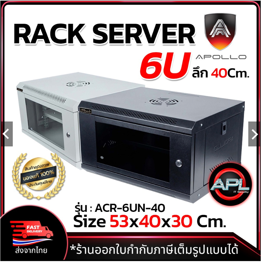 Apollo Network Cabinet ตู้ Rack 6U รุ่นACR-6UN-40 ขนาด 53x40x30cm. (ลึก ...