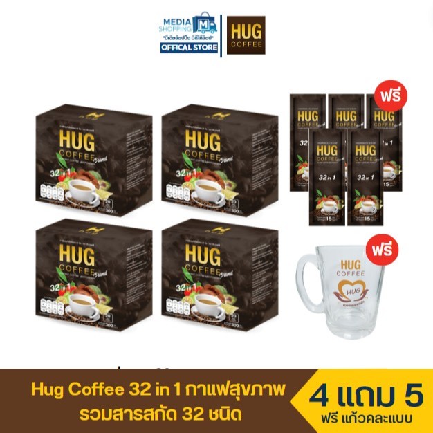 [4 กล่อง] Hug Coffee 32 in 1 กาแฟสุขภาพ รวมสารสกัด 32 ชนิด แถมกาแฟอีก 5 ...