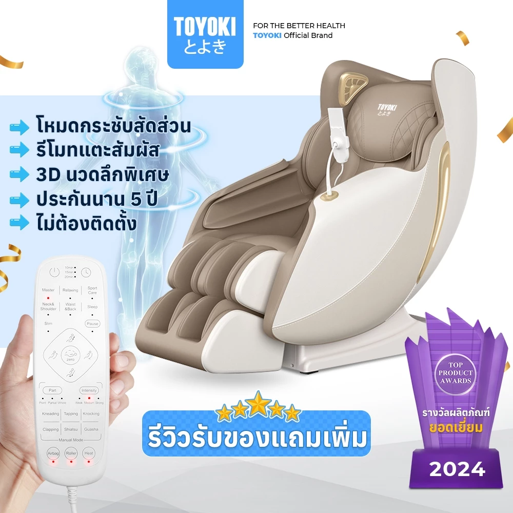 Toyoki  JR3 เก้าอี้นวดไฟฟ้า หลับง่ายขึ้น สดชื่น นวดแบบผสมผสาน นวดสั่น นวดคลึง นวดกดจุด นวดทุบ ผ่อนคลายกล้ามเนื้อ สะดวกสบาย บรรเทาความเหนื่อยล้าจากการทำงาน ลดอาการปวดเมื่อย
