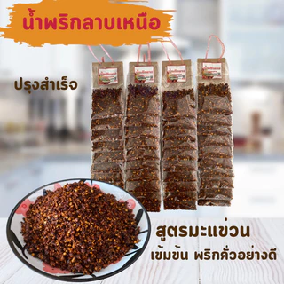 น้ำพริกลาบ เมืองแพร่ สูตรมะแขว่น 1 แผง มี 10 ห่อ เผ็ด อร่อย ปรุงสำเร็จ photo
