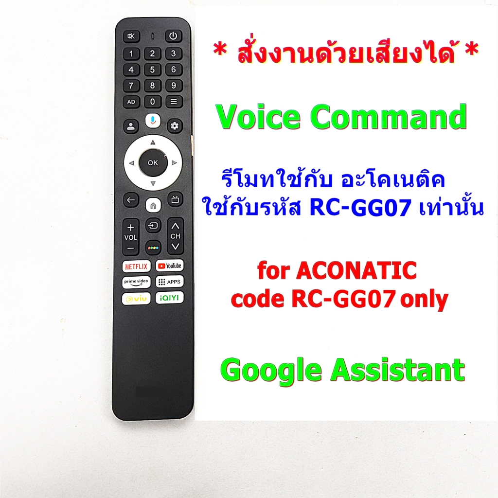 รีโมทใช้กับอะโคเนติค กูเกิ้ลทีวี รหัส RC-GG07* มีคำสั่งเสียง * อ่าน ...