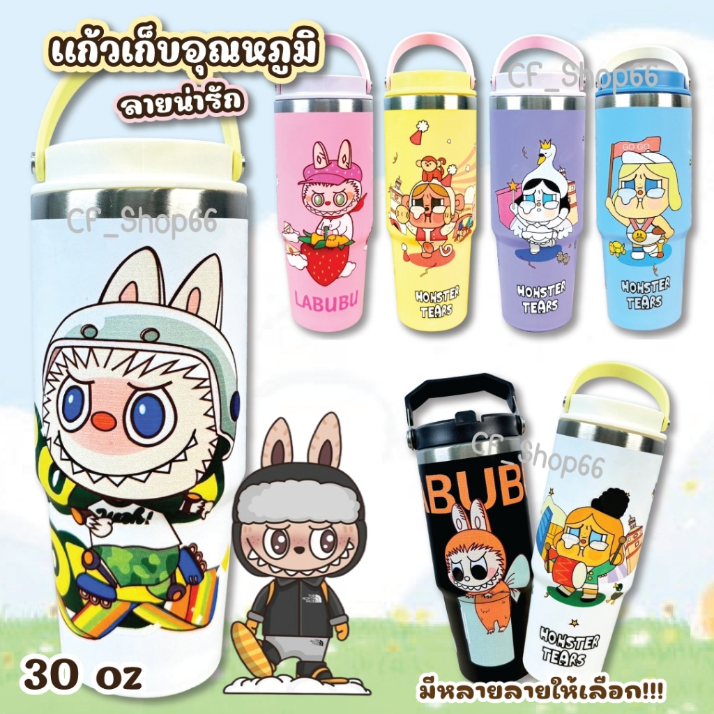 พร้อมส่ง แก้วน้ำลายการ์ตูน LABUBU แก้วเก็บความเย็น สเตนเลสแท้ ฝามีหู ...