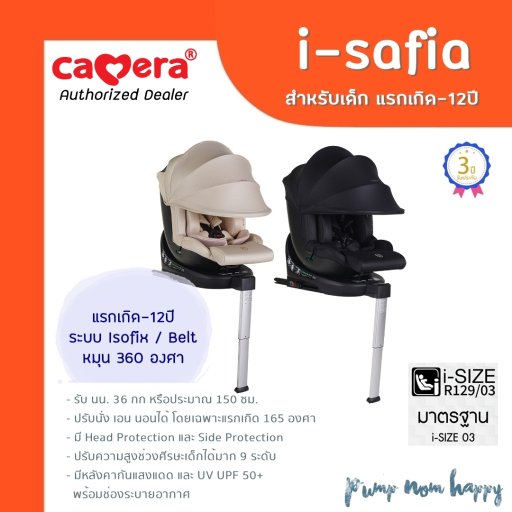 (ประกัน3ปี) Camera คาร์ซีท i-safia มี Isofix เด็กแรกเกิด - 12 ปี หมุน ...