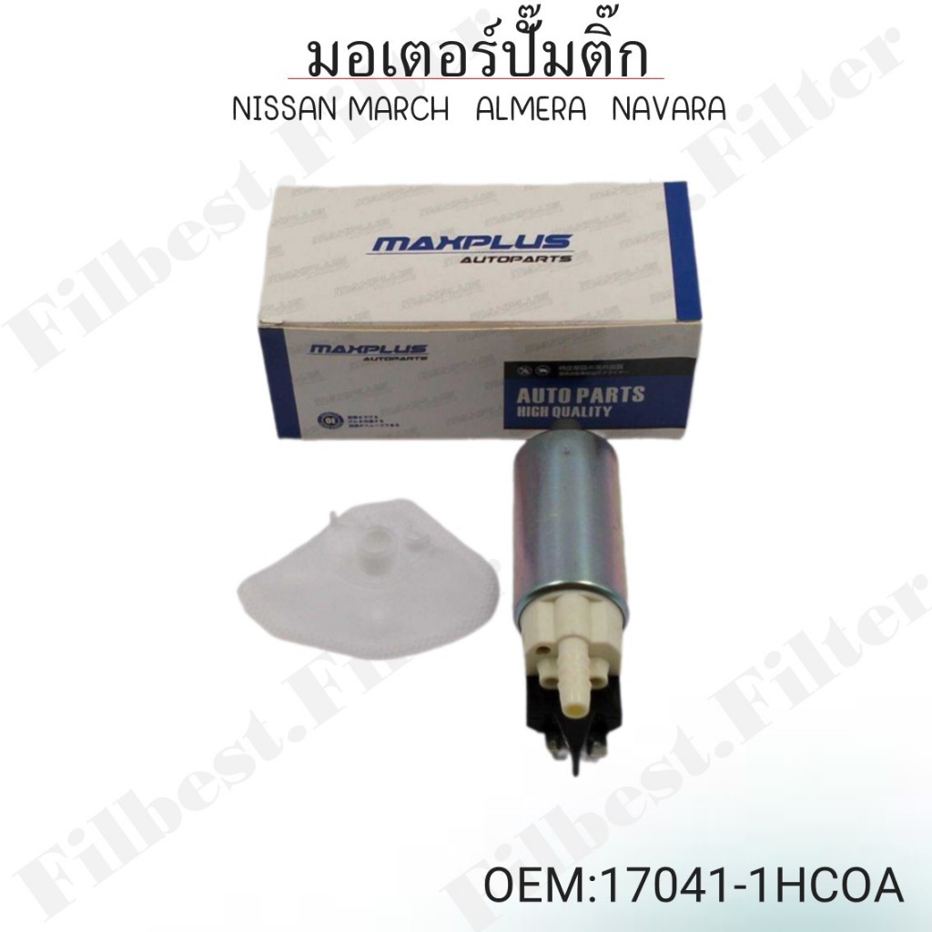 มอเตอร์ ปั๊มติ๊ก NISSAN MARCH(นิสสัน มาร์ช) / ALMERA(อัลเมร่า) / NAVARA ...