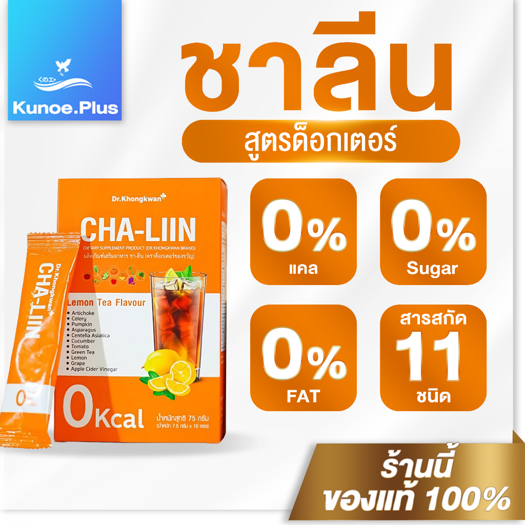 โปรโมชั่น 1 แถม 1 ชาลิน Cha Liin แคปลิน Cap Liin ลดบวม ขับโซเดียม แคปลี ...