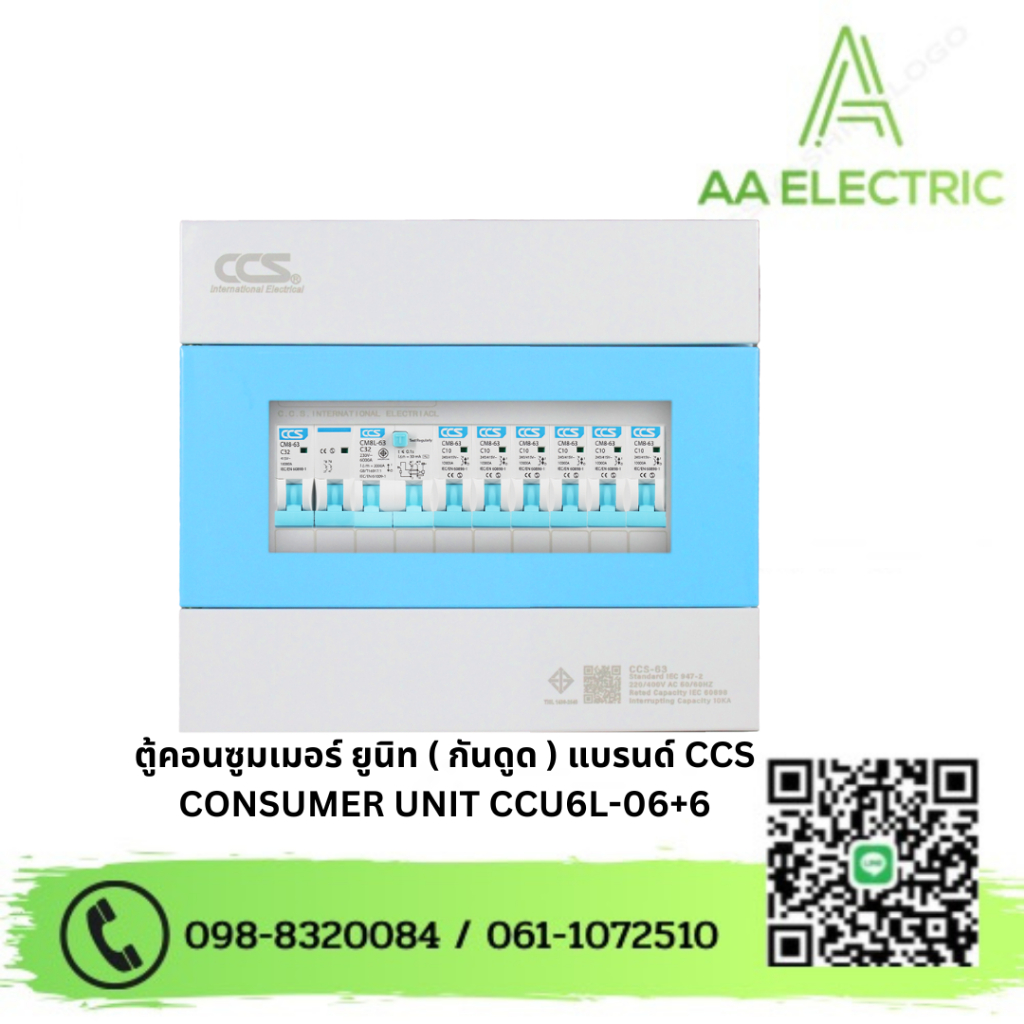 ตู้คอนซูเมอร์ Consumer Unit ครบชุด 6 ช่อง กันดูด มีลูกเซอร์กิตเบรกเกอร์ ...