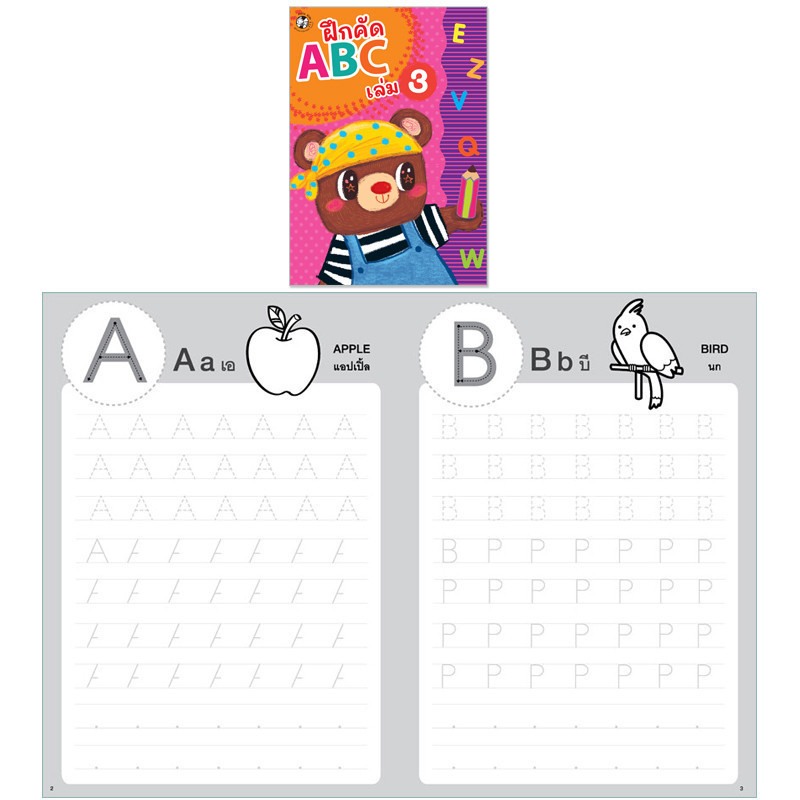 หนังสือแบบฝึกหัด ฝึกคัด ก-ฮ ABC หนังสือเด็ก แบบฝึก หัดเขียน เตรียมความ ...
