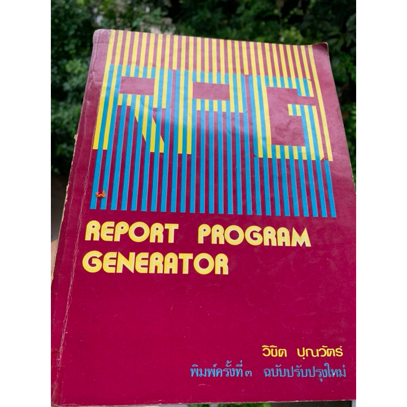หนังสือเก่า RePort Program Generator | Shopee Thailand